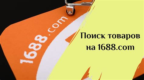 Ключевые преимущества поиска фабрики на 1688