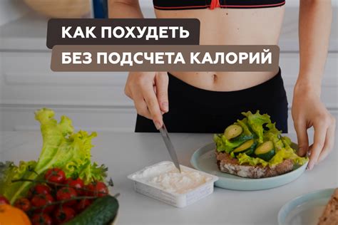 Ключевые принципы диеты без переедания