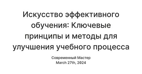 Ключевые принципы учебного процесса