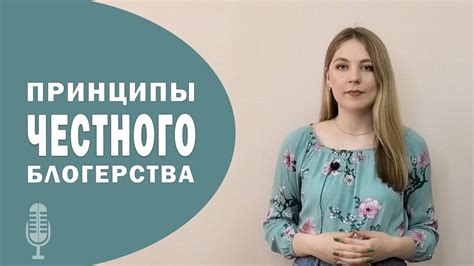 Ключевые принципы честного служения