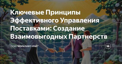 Ключевые принципы эффективного управления