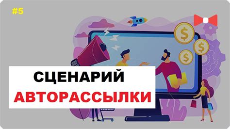 Ключевые принципы эффективной рассылки по электронной почте