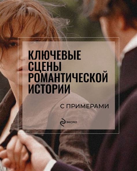 Ключевые сцены произведений