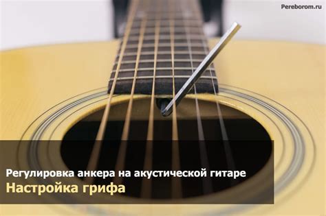 Ключевые факторы для настройки анкера на классической гитаре