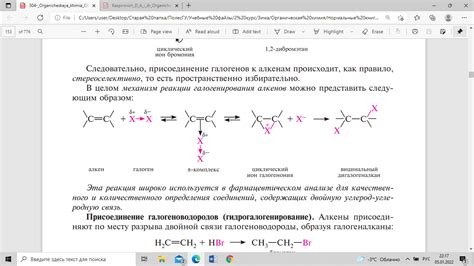 Ключевые шаги реакций присоединения