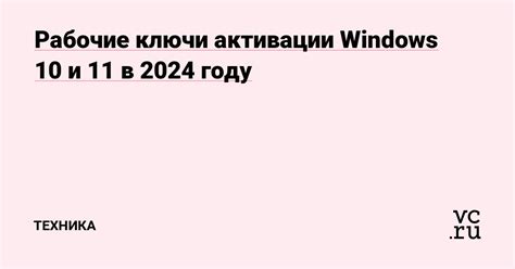 Ключи и механизмы активации