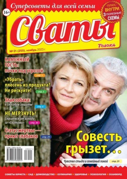 Книга о любимой тематике сваты