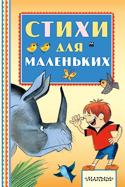 Книга с сказками и стихами