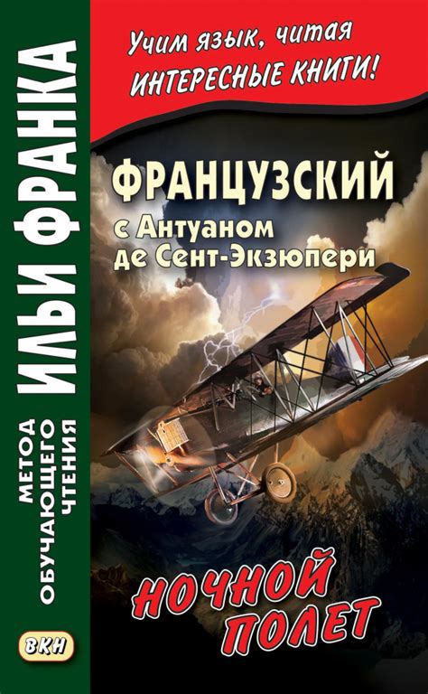 Книги, написанные Антуаном де Сент-Экзюпери