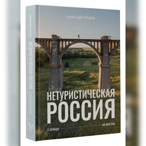 Книги о путешествиях по белому свету