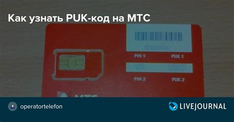 Когда вам нужно восстанавливать PUK-код МТС Беларусь