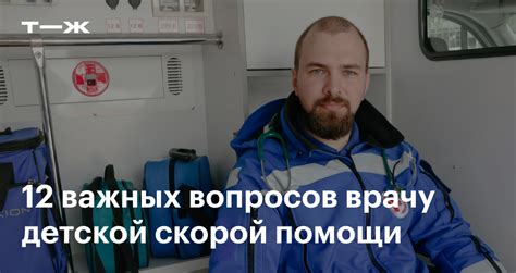 Когда вызывать экстренную помощь