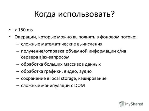 Когда использовать ms?