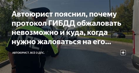 Когда и зачем нужно обжаловать постановление