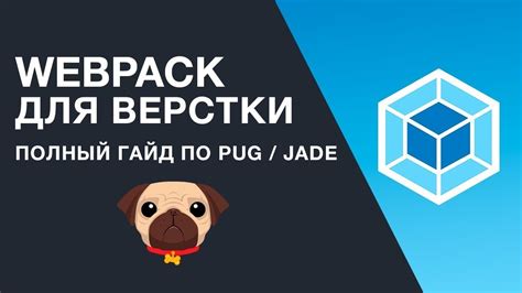 Когда и как отключить Webpack для продакшн сборки