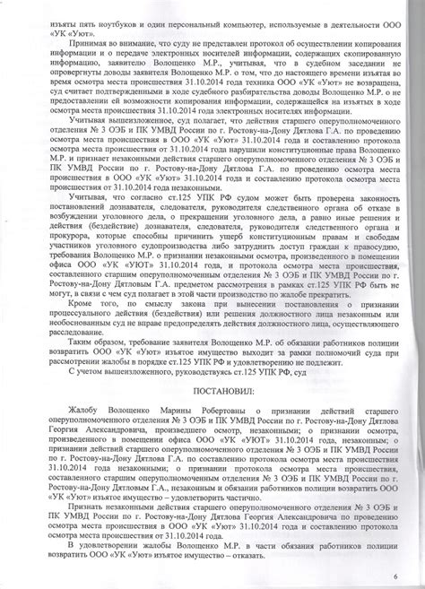 Когда и почему возникает необходимость применения статьи 125 УПК РФ