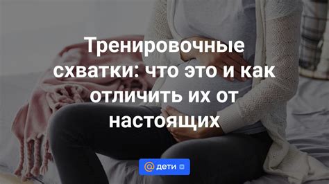 Когда начинаются тренировочные схватки?