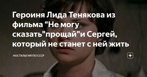 Когда сказать "Прощай" становится невозможно