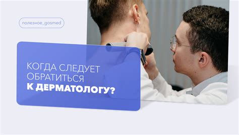 Когда следует обратиться к врачу: предупреждения и рекомендации