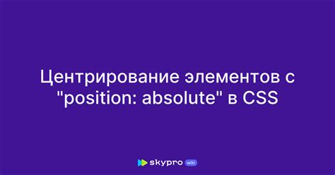 Когда следует удалять position absolute в CSS