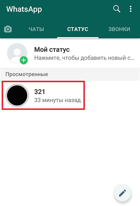 Когда статус будет скрыт в WhatsApp