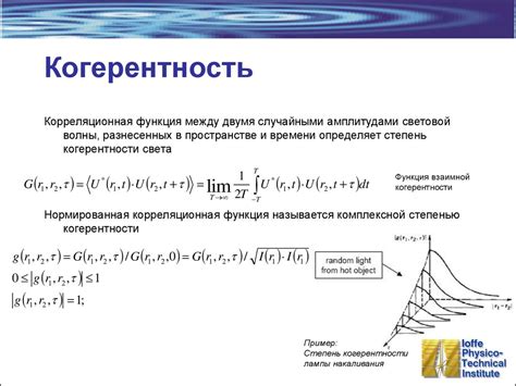 Когерентность