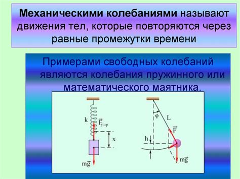 Колебания и их усиление