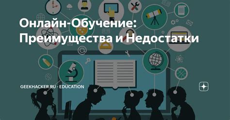 Коллективное обучение: преимущества и недостатки