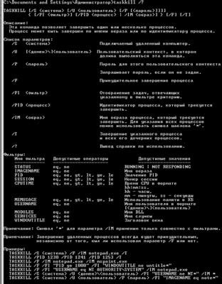 Команда "taskkill"