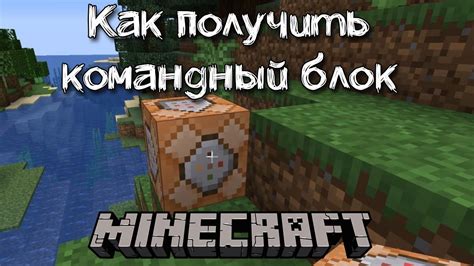 Командный блок в Майнкрафте для телепортации