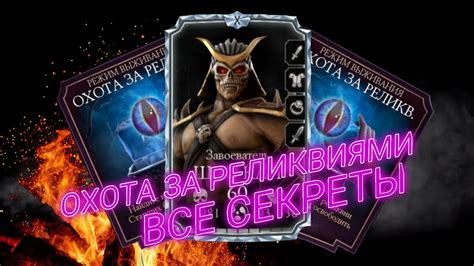 Комбо победы: секреты и тактики Шао Кана