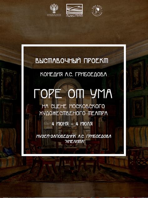 Комедия "Горе от ума" на сцене Московского малого театра