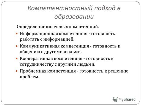 Компетентностный подход к общению: суть и преимущества