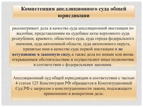 Компетенция апелляционного суда