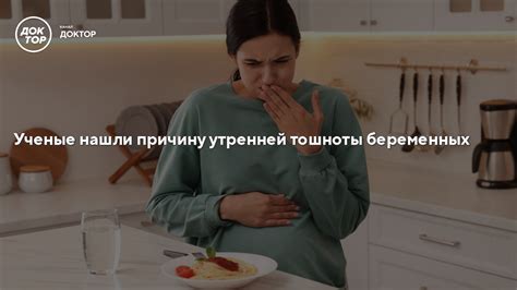 Комплексное лечение утренней тошноты