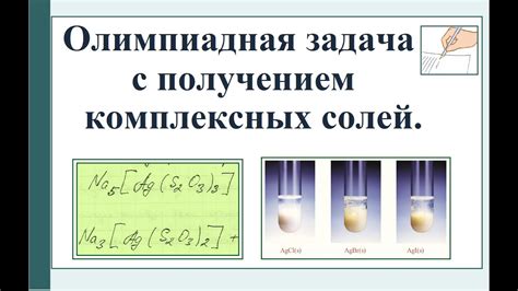 Комплексные реакции