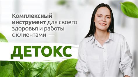 Комплексный подход к очищению ягзаровны