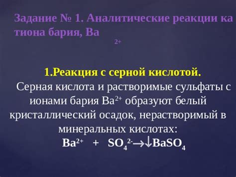 Комплексоны в определении катиона бария