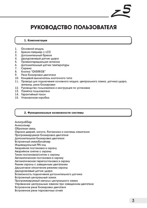 Комплектация и функциональные возможности