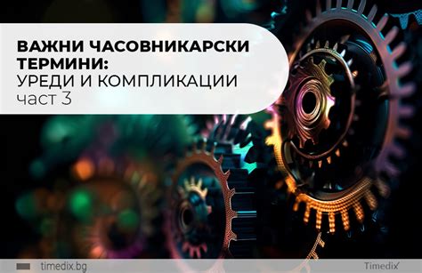 Компликации и последствия