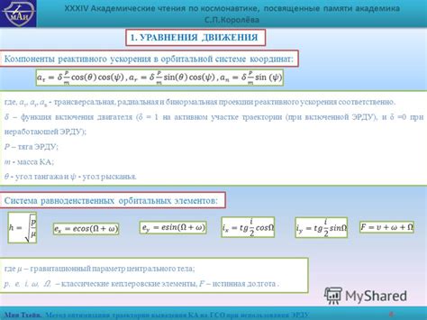 Компоненты уравнения движения