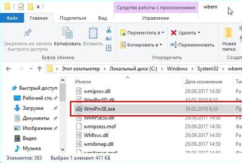 Компонент WMI