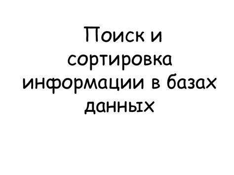 Компьютерный поиск данных об аресте в базах регистрации недвижимости