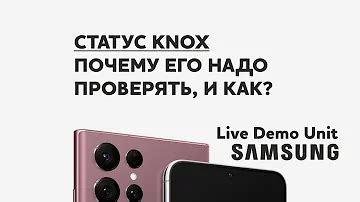 Кому полезно знать результаты проверки Knox на Samsung