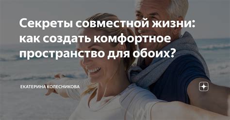 Комфортное пространство