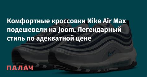 Комфортные наборы с Nike Air