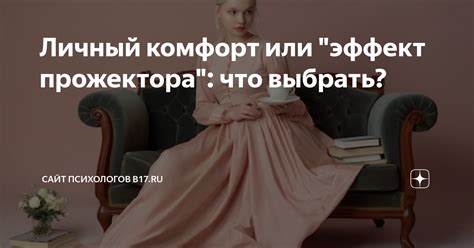 Комфорт или контроль: что выбрать?