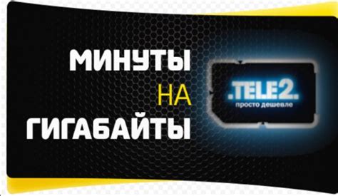 Конвертер минут в гигабайты на Теле2