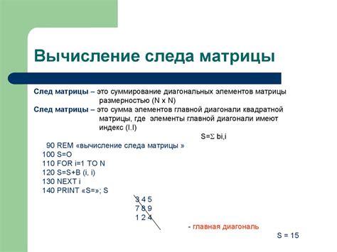 Конкретные примеры вычисления следа матрицы