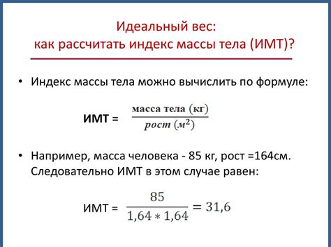 Конкретный пример расчета массы